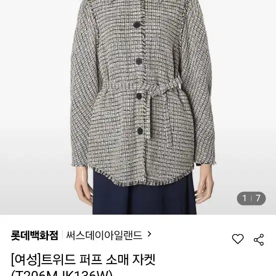 써스데이아일랜드 트위드퍼프소매자켓