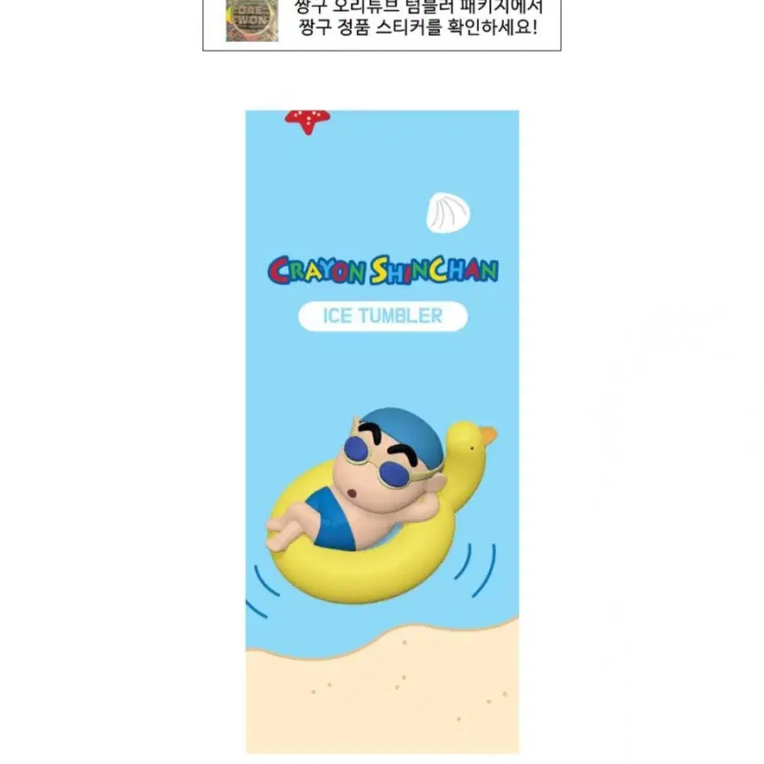 짱구 텀블러 바닷가