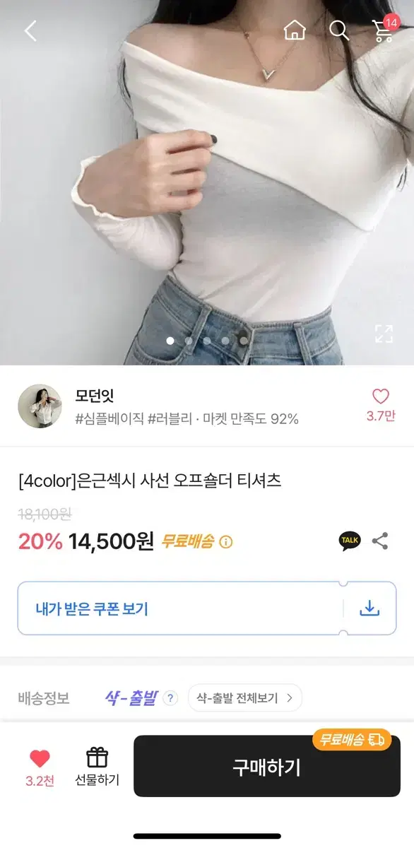 은근섹시 사선 오프숄더 티셔츠 아이보리