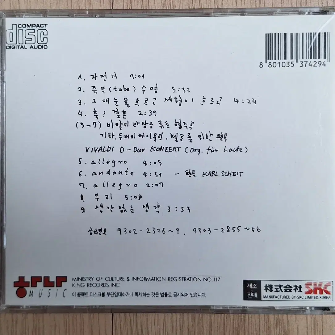 CD/이병우-기타생각 없는 생각