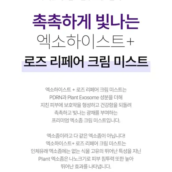 닥터라이제 엑소좀 미스트