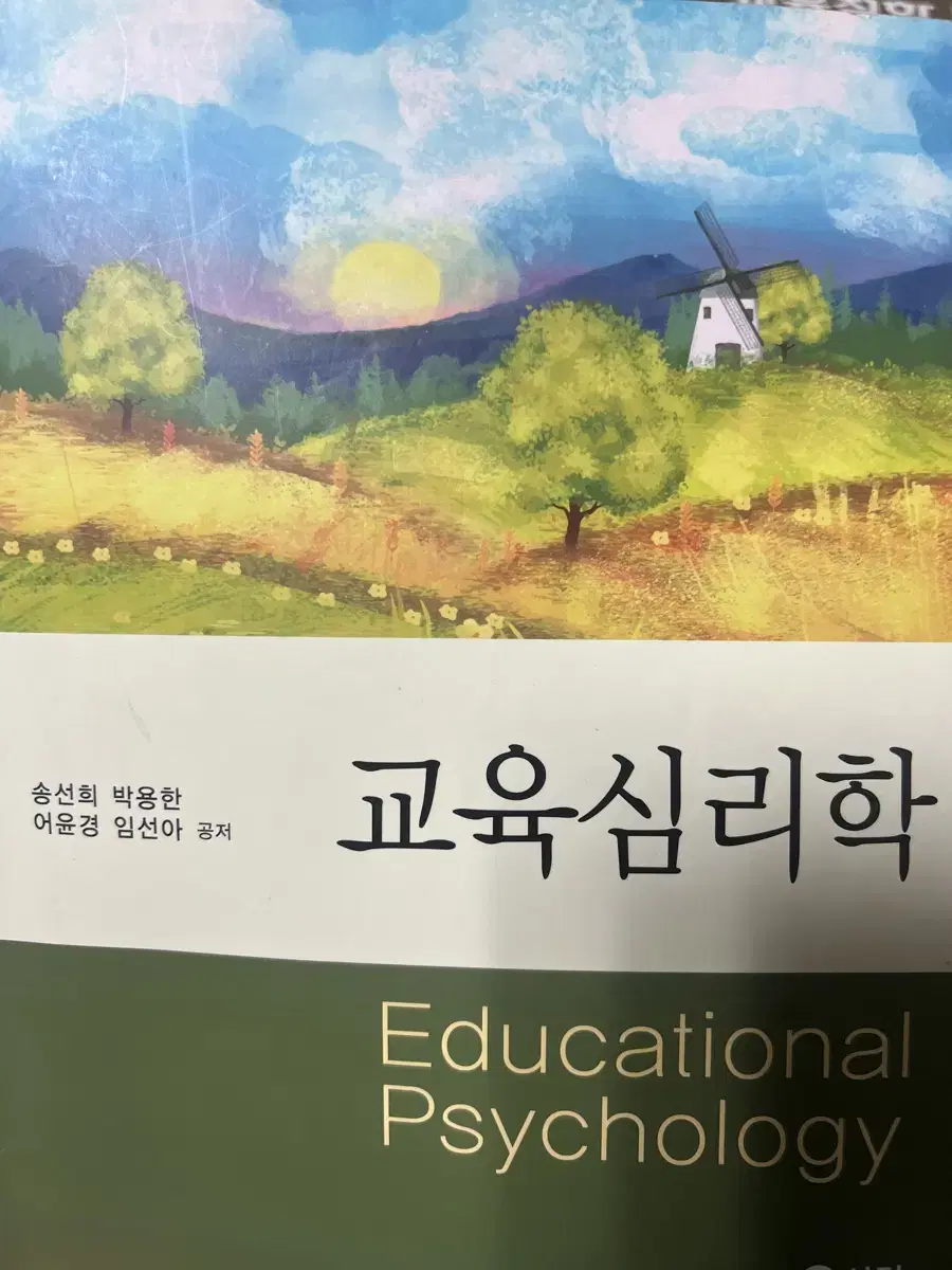 교육심리학