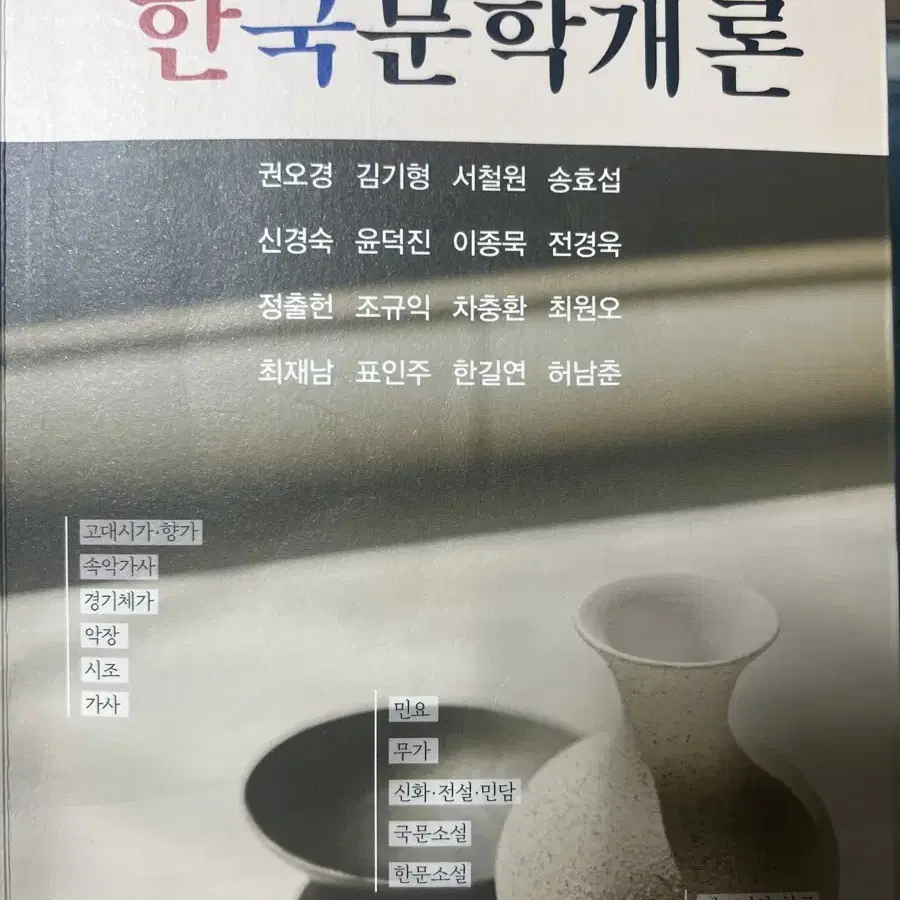 한국문학개론