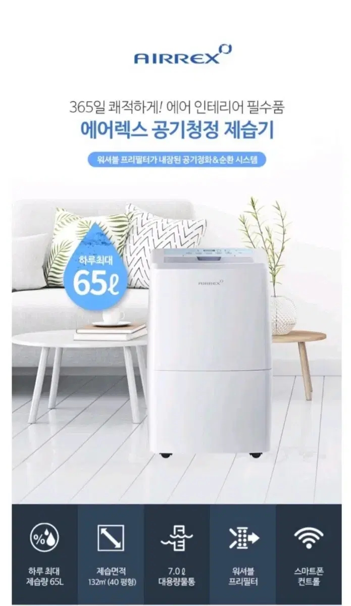 헵시바 에어렉스 65L 제습기 (새상품, 무료배송)