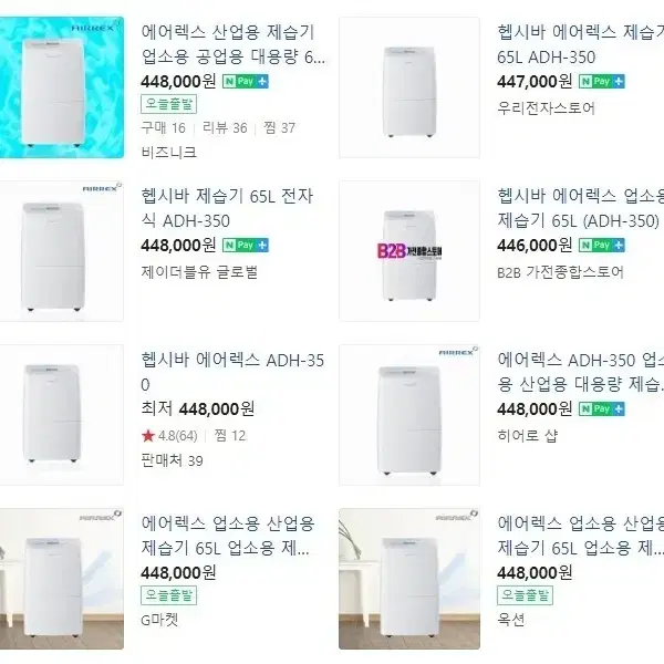 헵시바 에어렉스 65L 제습기 (새상품, 무료배송)