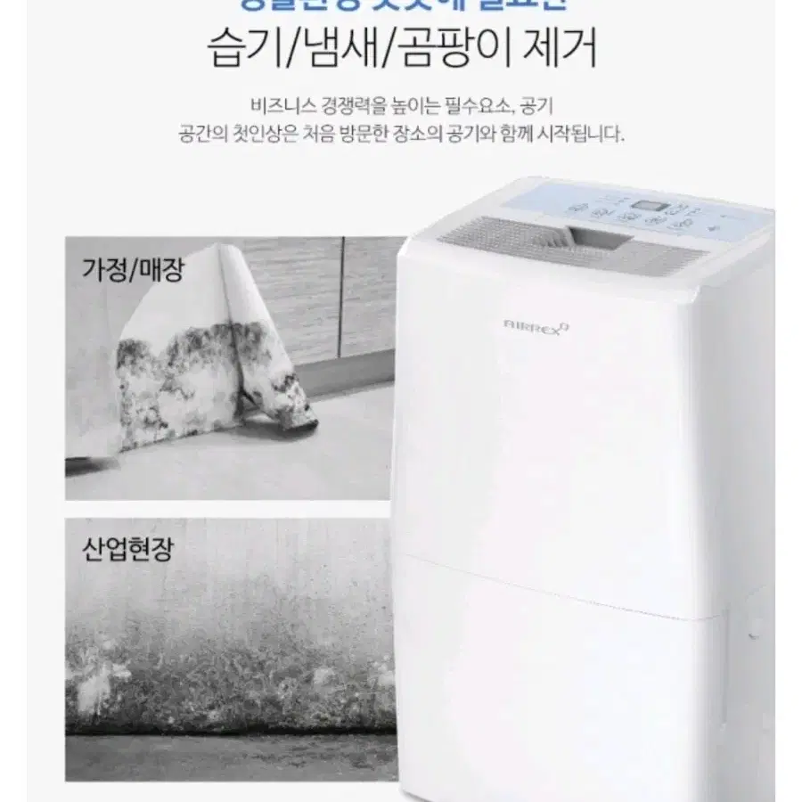 헵시바 에어렉스 65L 제습기 (새상품, 무료배송)