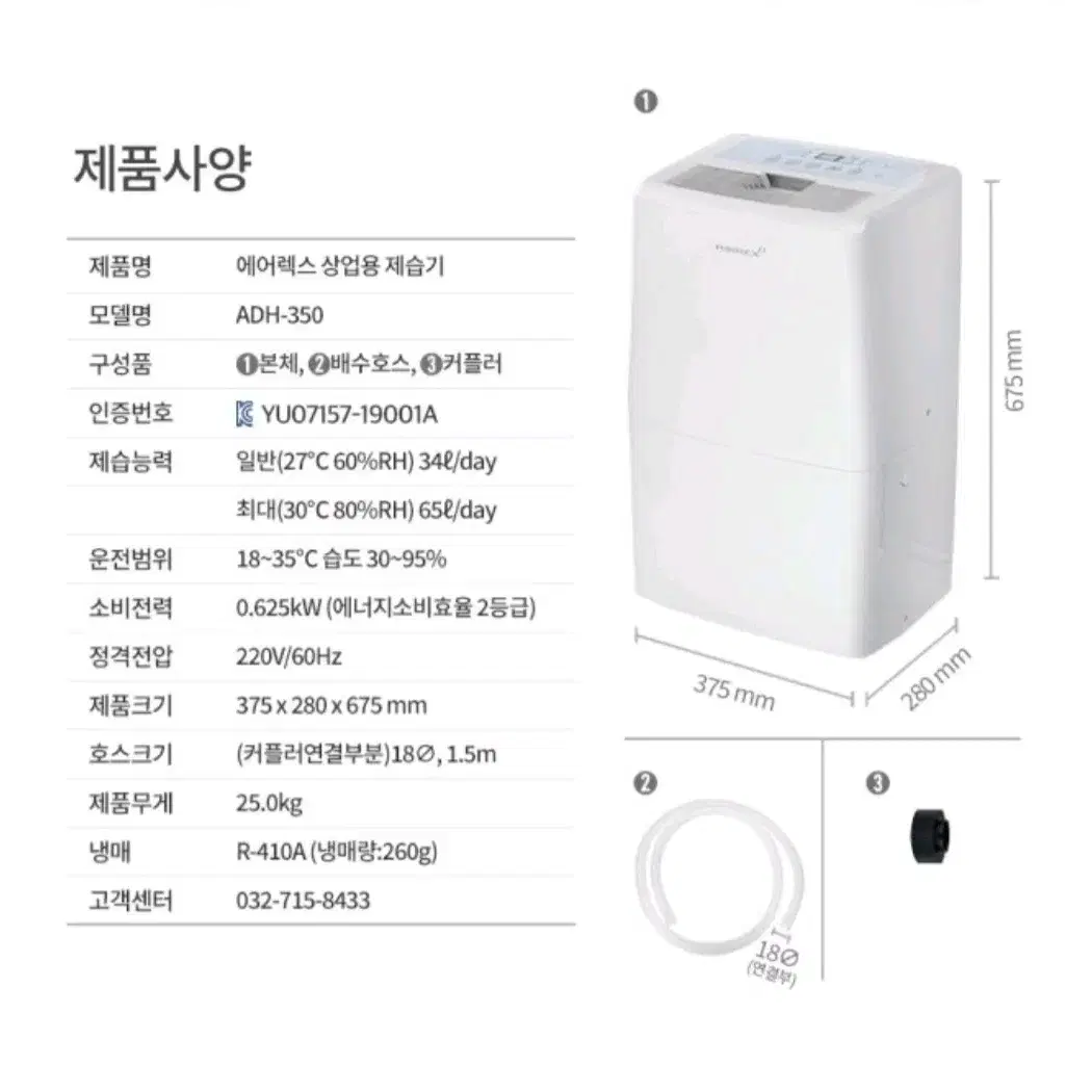 헵시바 에어렉스 65L 제습기 (새상품, 무료배송)