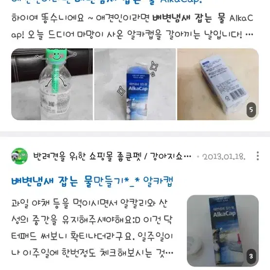 반려동물 배변냄새 잡는 물(마망 알카캡)