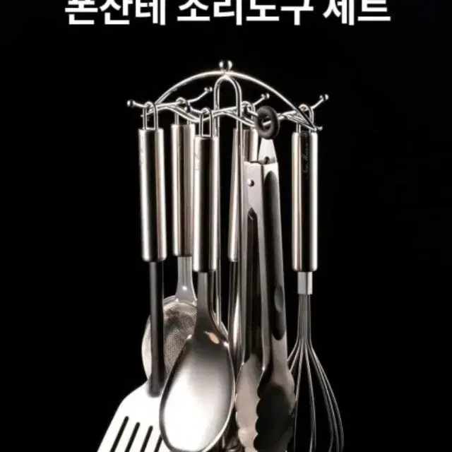 뉴메이슨 폰잔테 올스텐 조리도구 세트