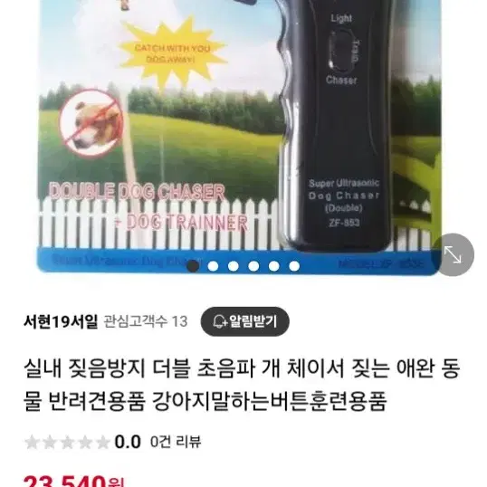 초음파 맹견 퇴치기 강아지 훈련기 새제품 팝니다