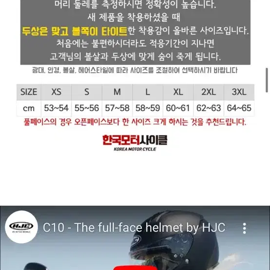 홍진헬멧 C10 풀페이스 XXL