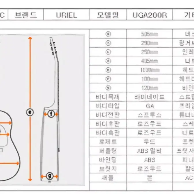 유리엘 통기타 URIEL UGA-250M