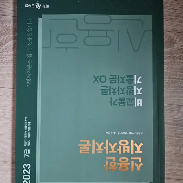 2023 신용한 지방자치론 비교불가 지방자치론 기출지문 OX