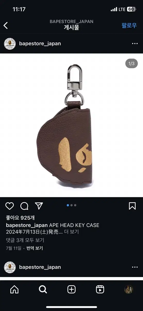 Ape 헤드 베이프 키링 케이스 판매합니다