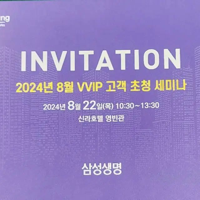 8월 삼성생명 VVIP 세미나 구조변화 통환 자산승계