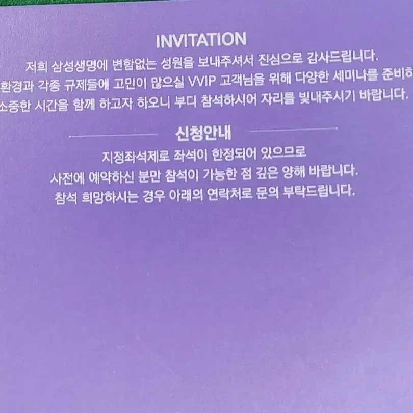 8월 삼성생명 VVIP 세미나 구조변화 통환 자산승계