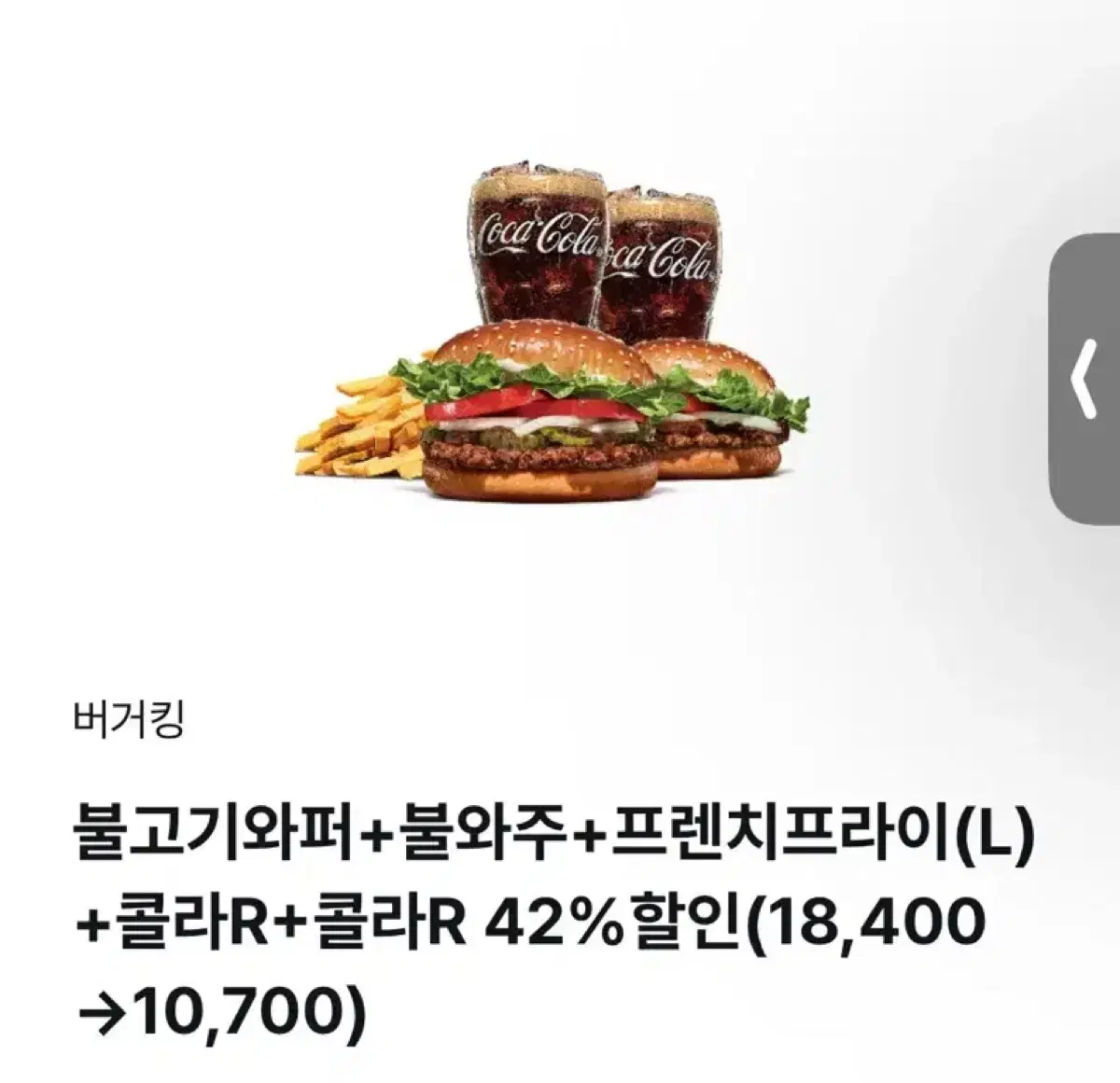 버거킹 42% 할인 쿠폰 팝니다~