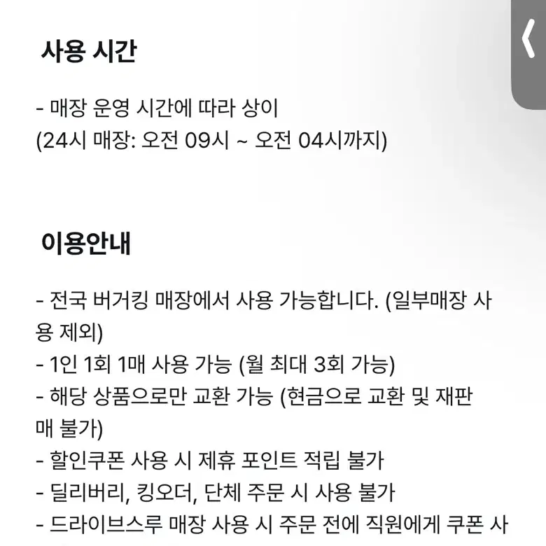 버거킹 42% 할인 쿠폰 팝니다~