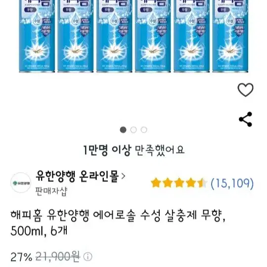 최저가수수료X해피홈에어로솔수성무향모기약살충제500MLX6개1개2331원