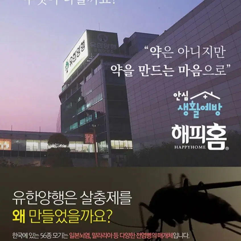 최저가수수료X해피홈에어로솔수성무향모기약살충제500MLX6개1개2331원