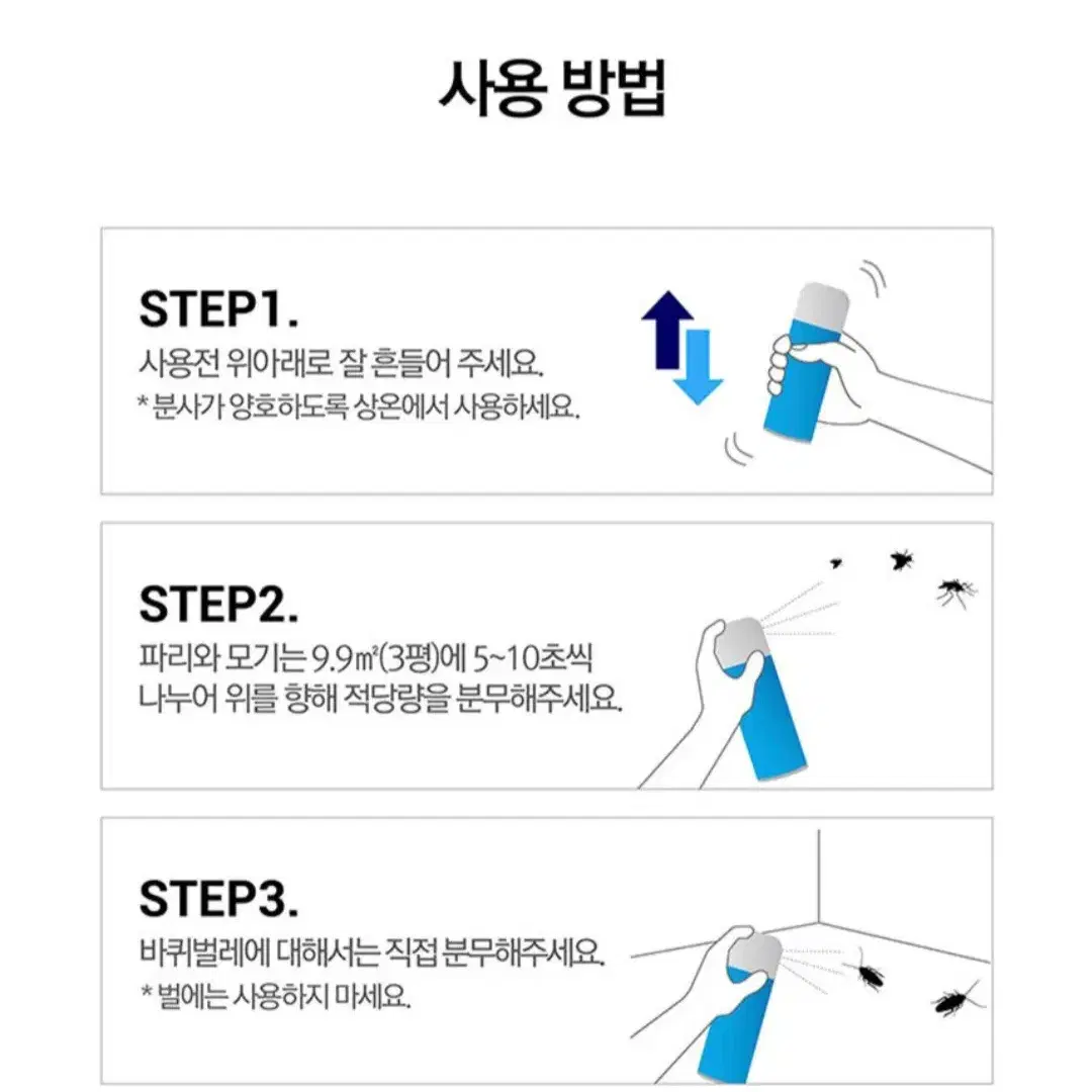 최저가수수료X해피홈에어로솔수성무향모기약살충제500MLX6개1개2331원