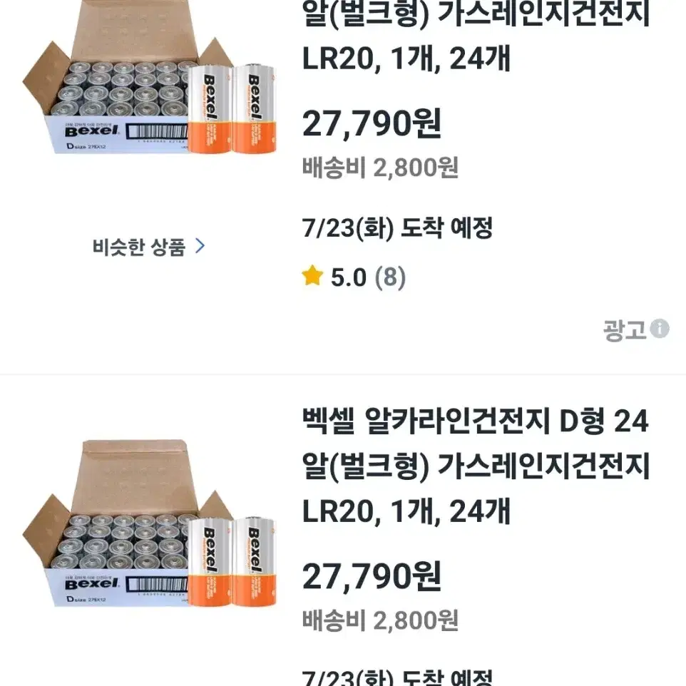 벡셀 알카라인건전지 D형 1.5V 24개