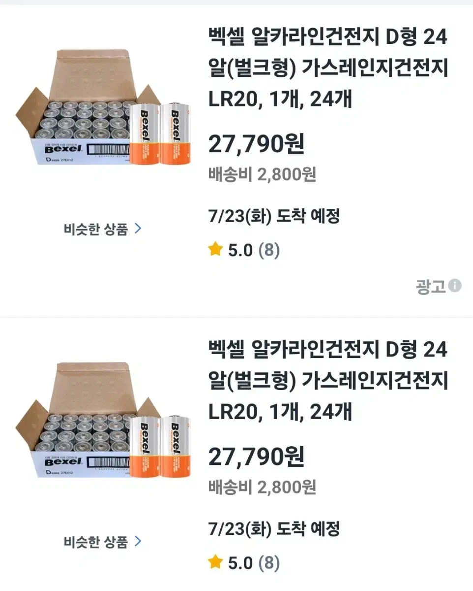 벡셀 알카라인건전지 D형 1.5V 24개