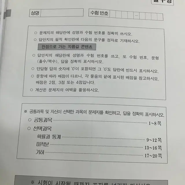 2025시대인재 수학 컨텐츠