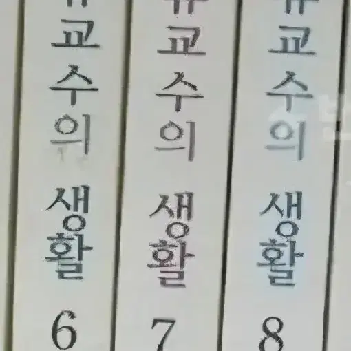 상급도서)천재유교수의생활1-17완 애장판  무료배송