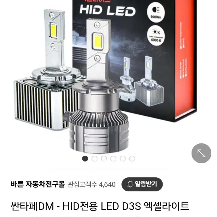 D3S  LED전구판매합니다