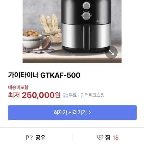 가이타이너 에어프라이기