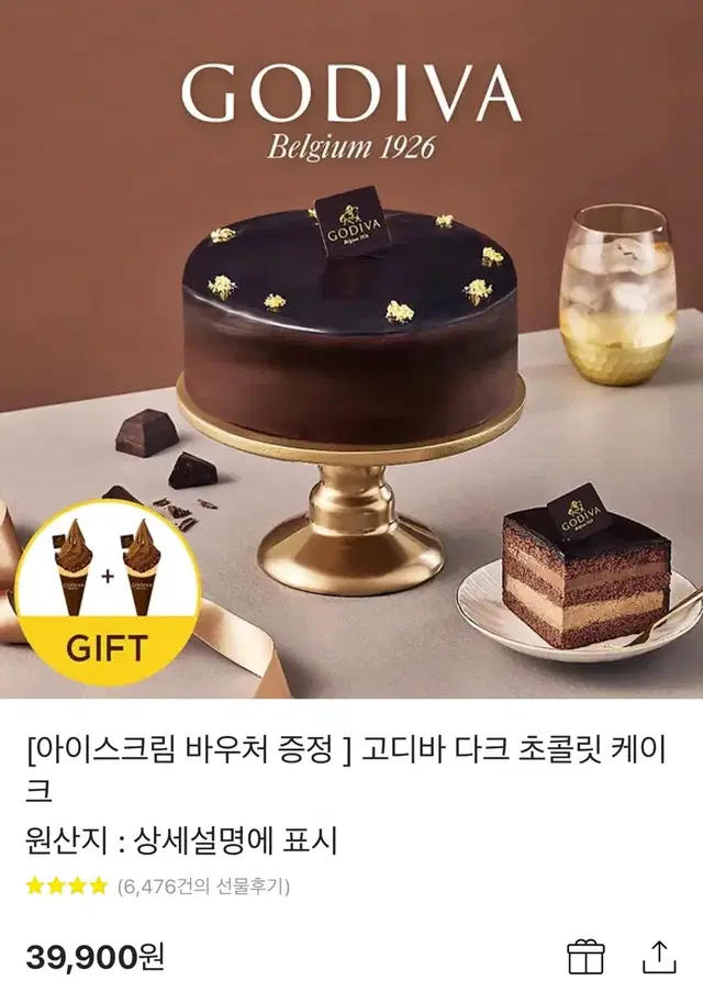 고디바 다크초콜릿 케이크 배송지 입력 (원가 39900)