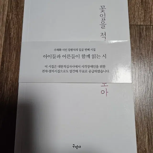 시집 꽃잎을 적신 이슬을 모아 새책 5000원