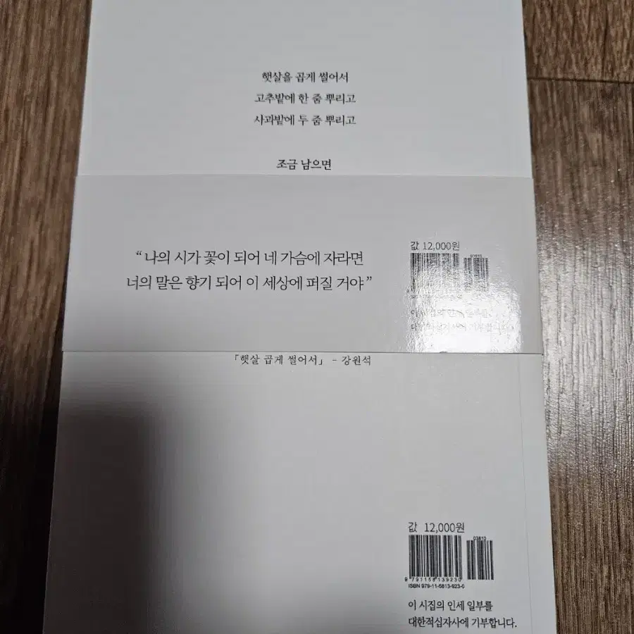 시집 꽃잎을 적신 이슬을 모아 새책 5000원