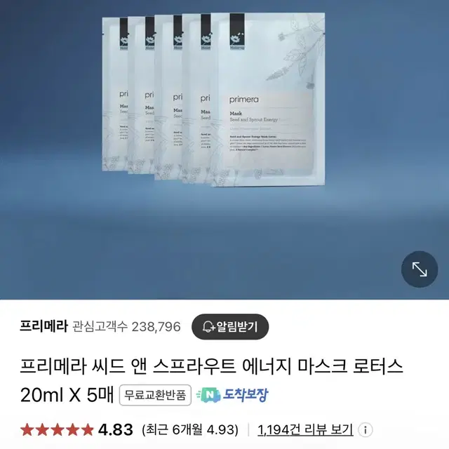 프리메라 마스크 로터스 20ml* 10매 + 크림 미스트 50ml* 2개