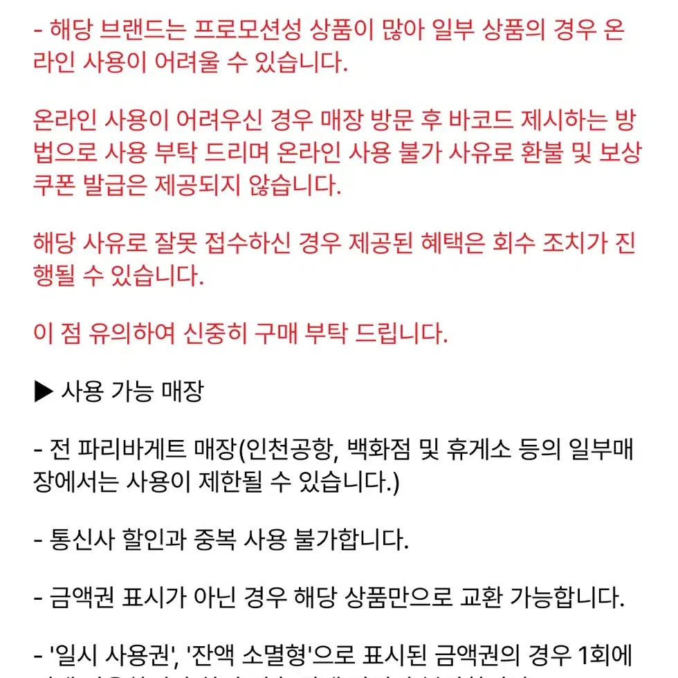 파리바게트 케이크 기프티콘