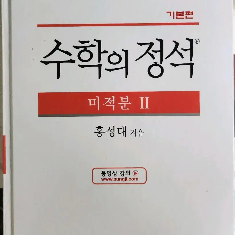 수학의정석 미적2