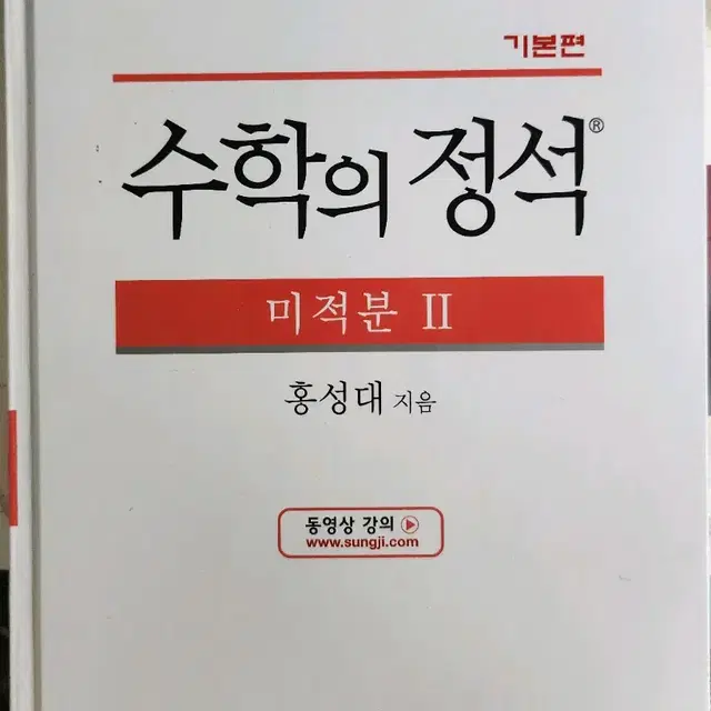 수학의정석 미적2