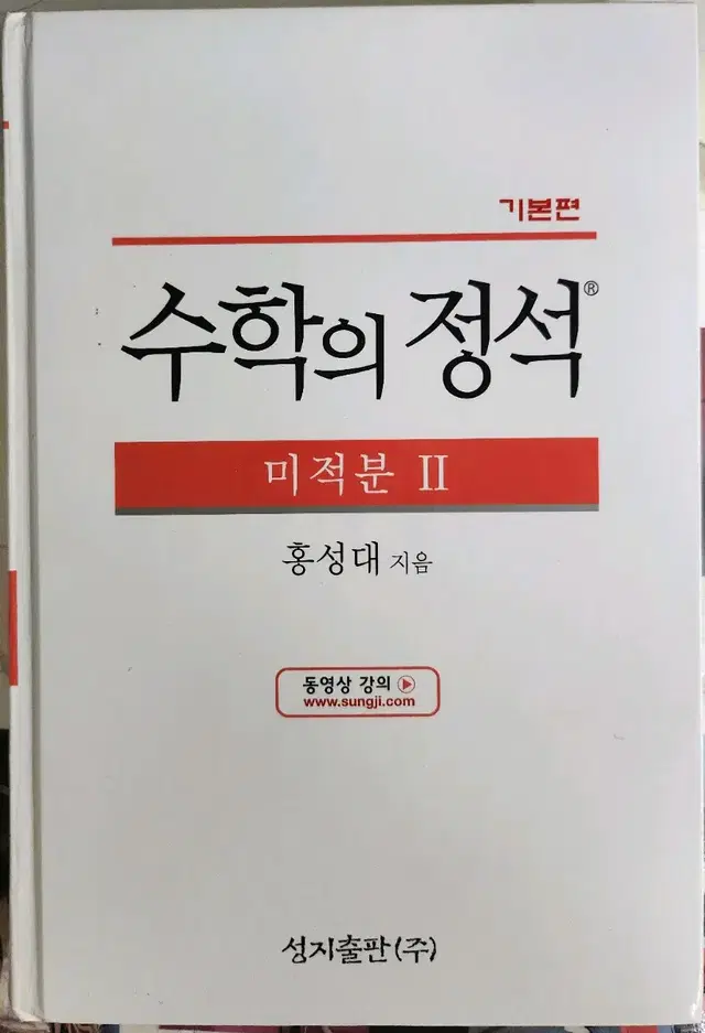 수학의정석 미적2