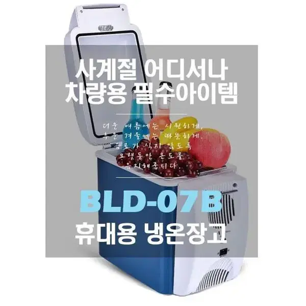 차량 냉온장고 7.5리터