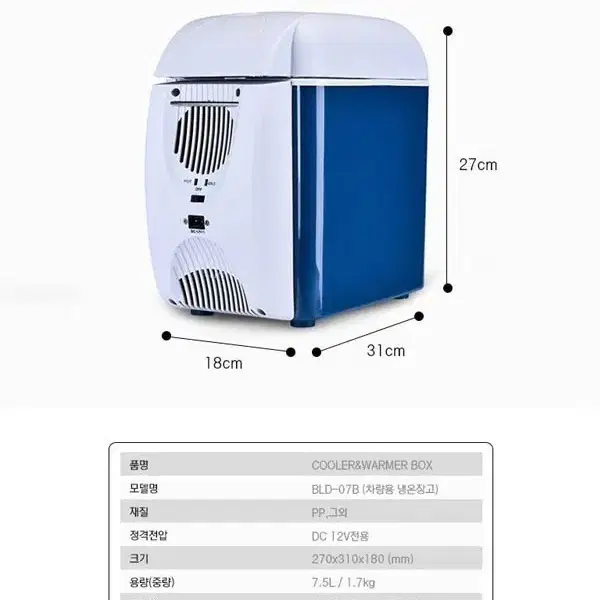 차량 냉온장고 7.5리터