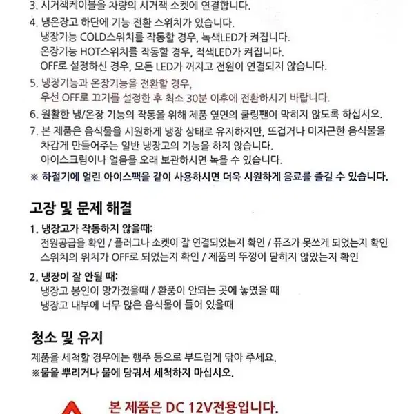 차량 냉온장고 7.5리터