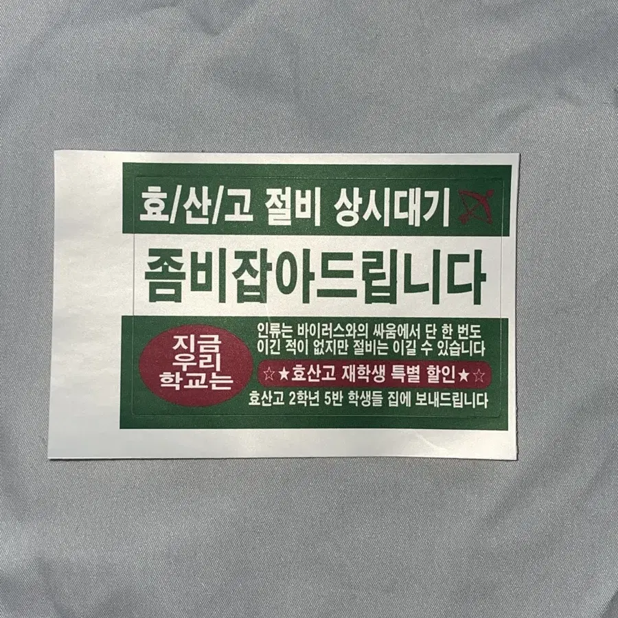 지우학 해피니스 지금 우리 학교는 박형식 한효주 한드 한국 드라마 굿즈