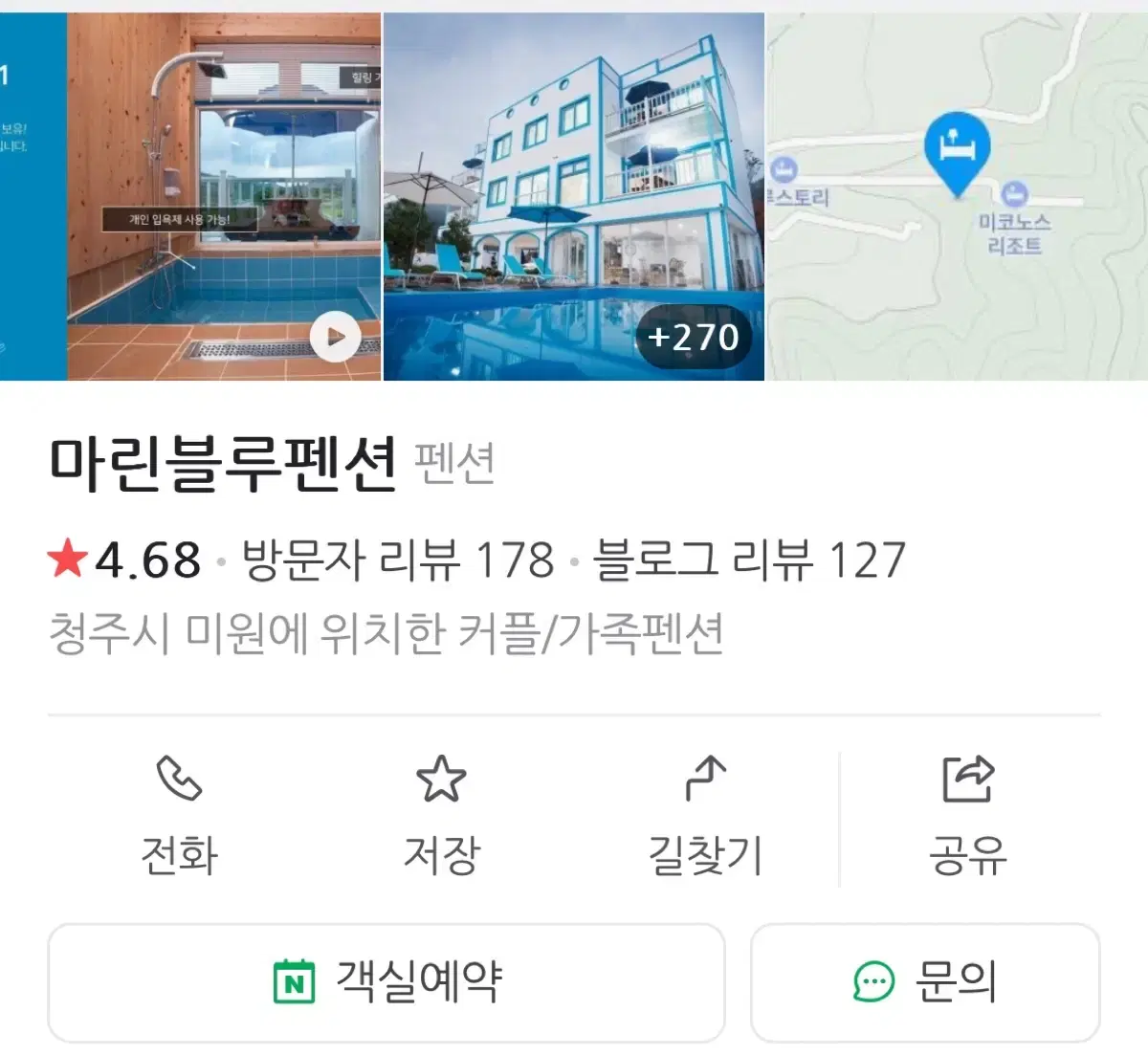 마린블루펜션 숙박 7/20일 당일 3시 입실