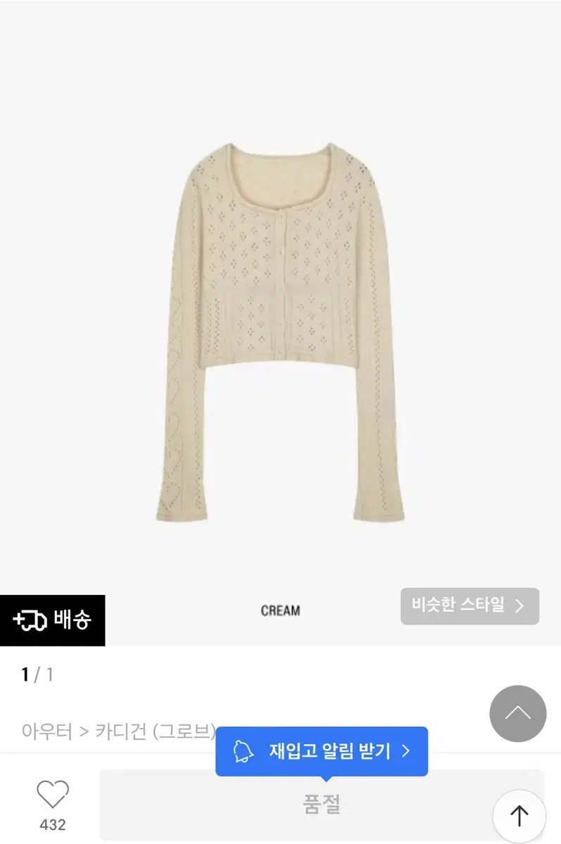 그로브스토어 [LIBE CARDIGAN] 리브가디건 베이지