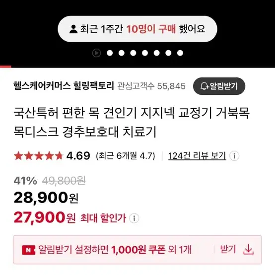 새상품 ) 지지넥 목디스크 거북목 교정기