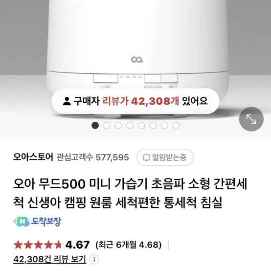 오아 가습기 500ml