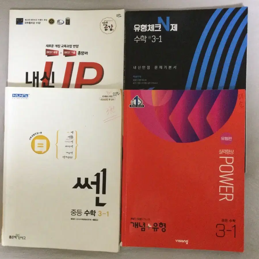 중3 1학기 기말고사 수학 문제집 4권 일괄 12000원