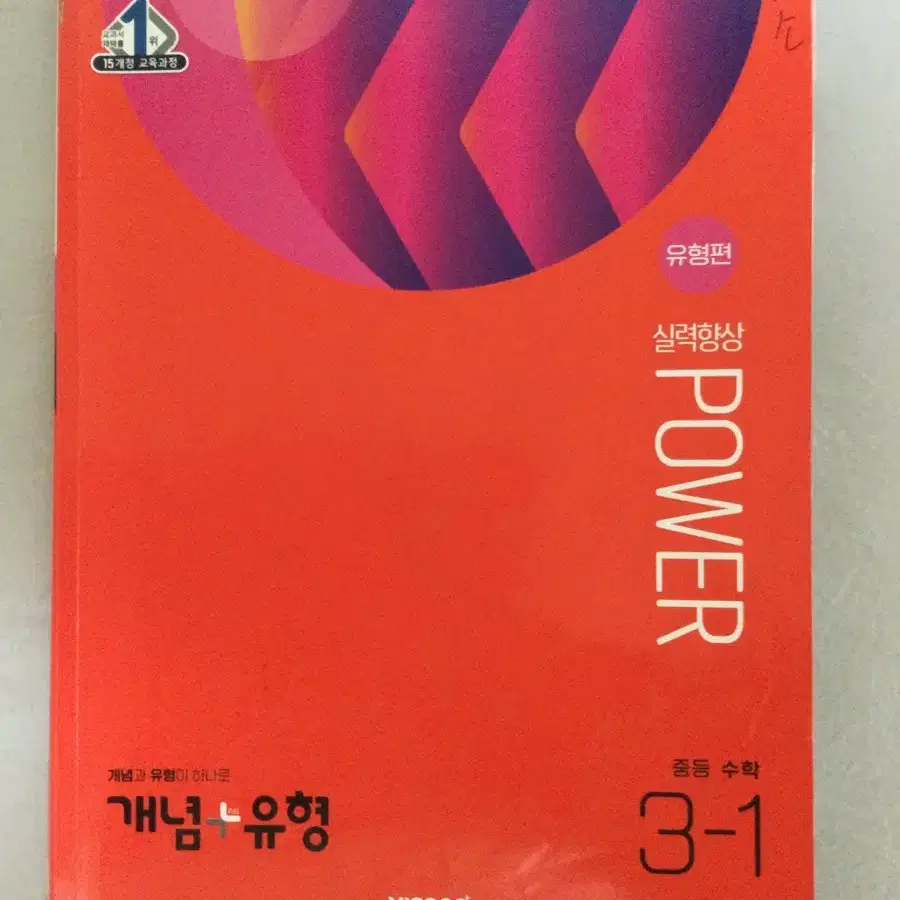 중3 1학기 기말고사 수학 문제집 4권 일괄 12000원