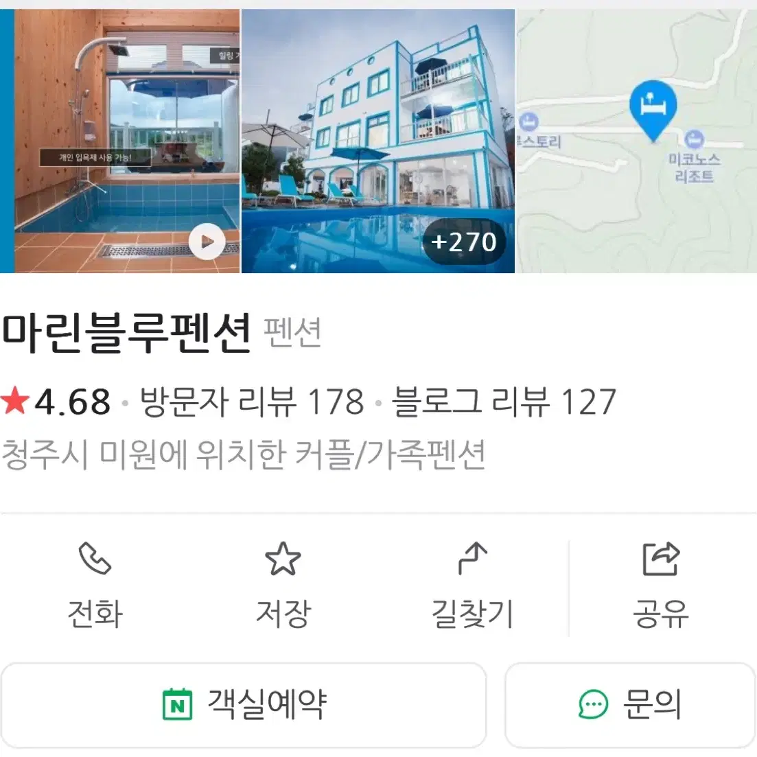 마린블루펜션 숙박 7/20일 당일 3시 입실